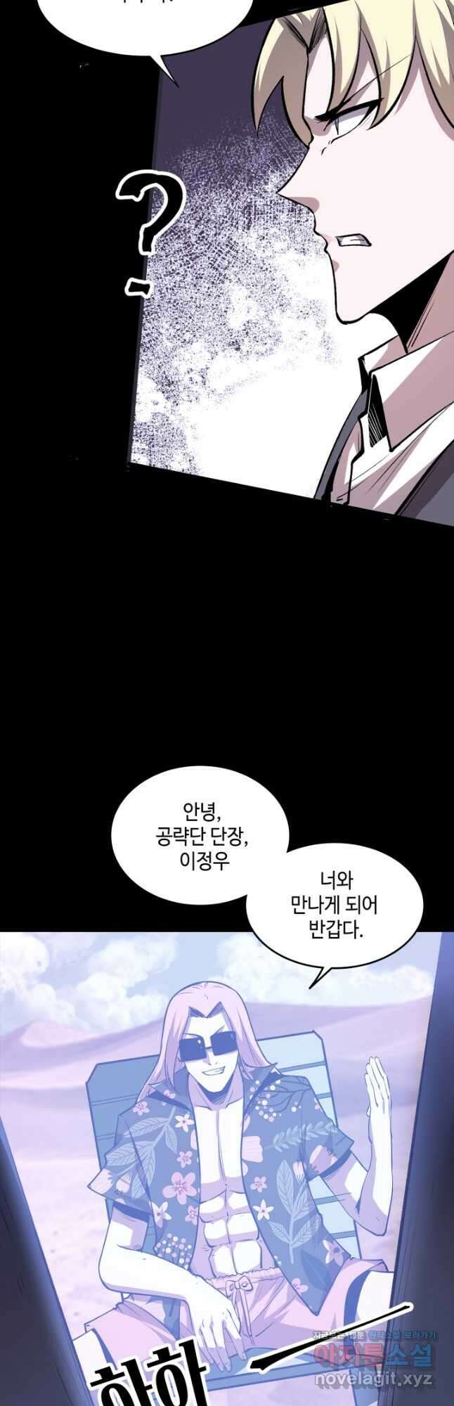 버그로 왕까지 79화 27