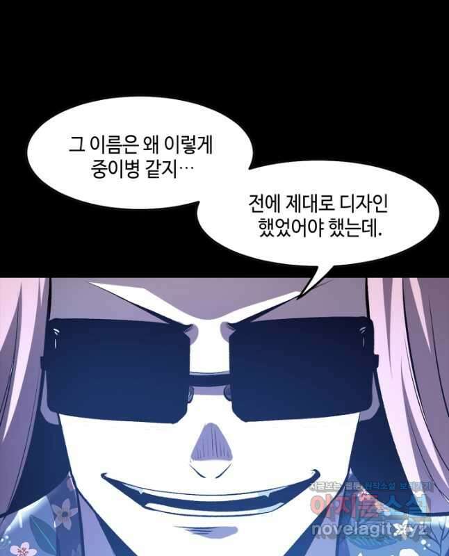 버그로 왕까지 79화 30