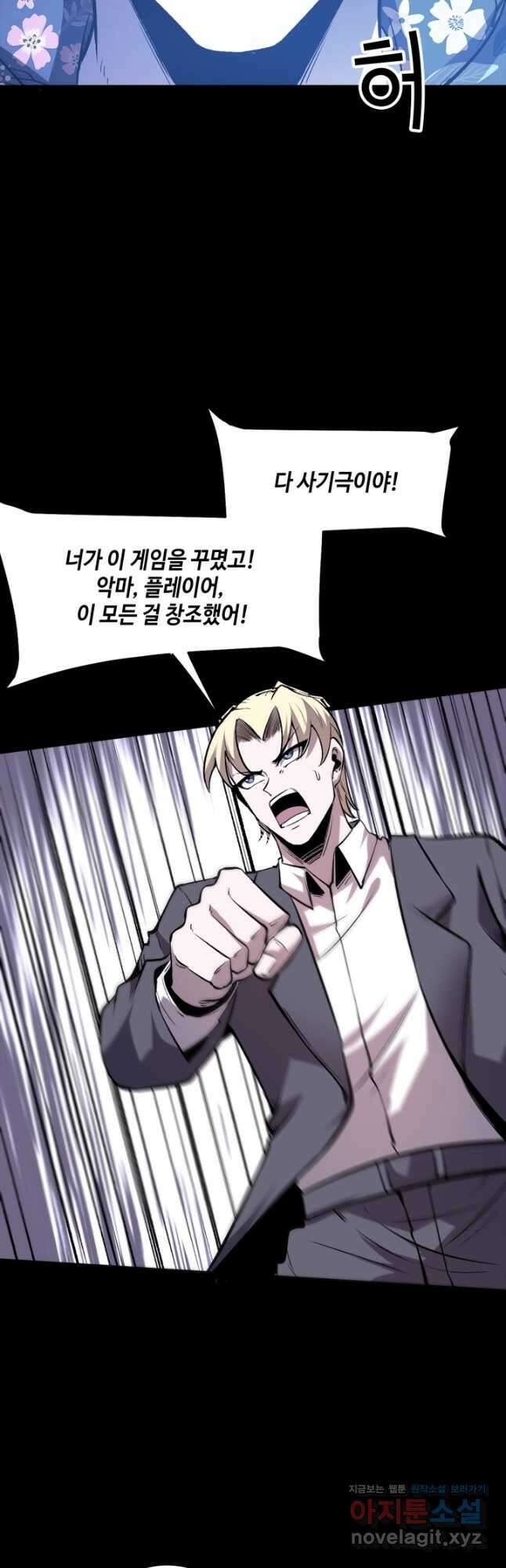 버그로 왕까지 79화 31