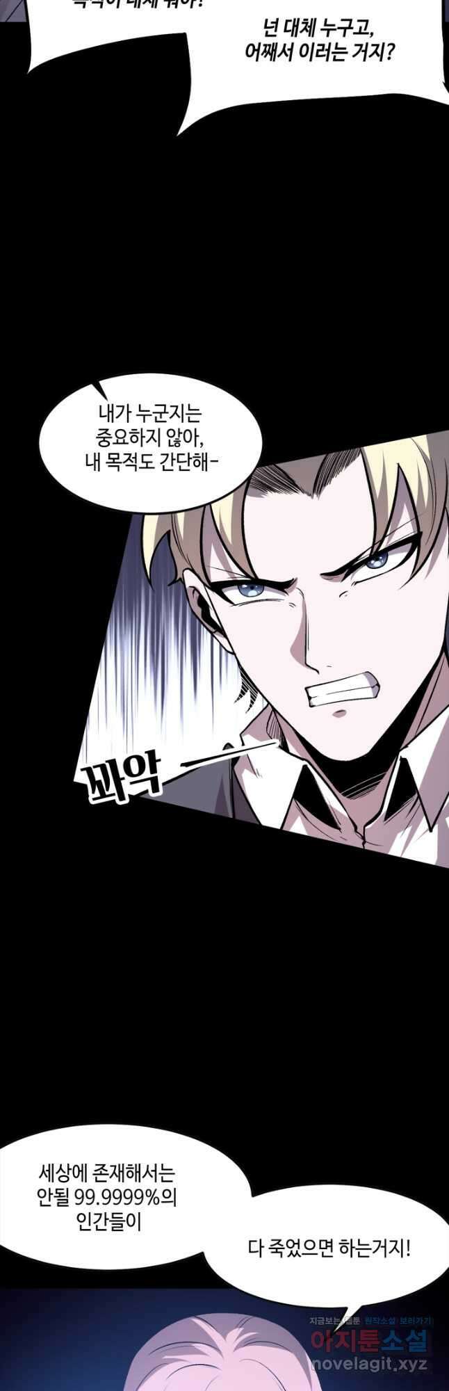 버그로 왕까지 79화 33