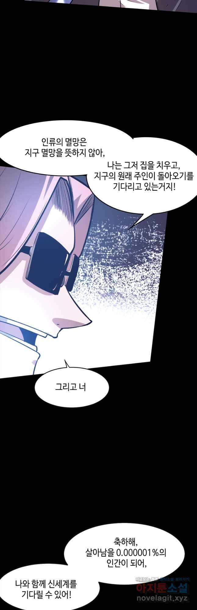 버그로 왕까지 79화 35