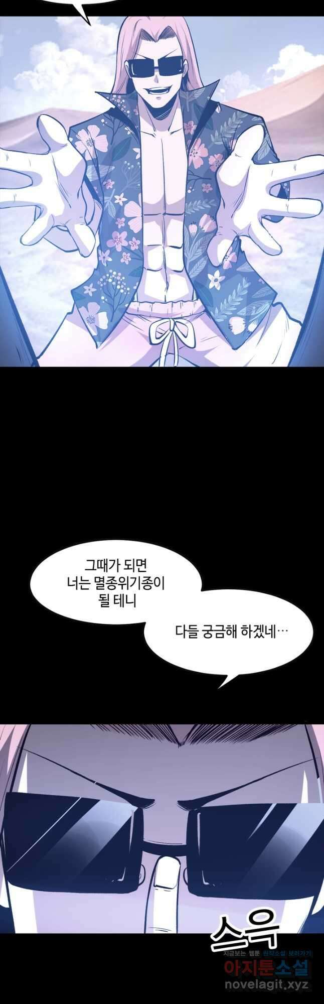 버그로 왕까지 79화 36
