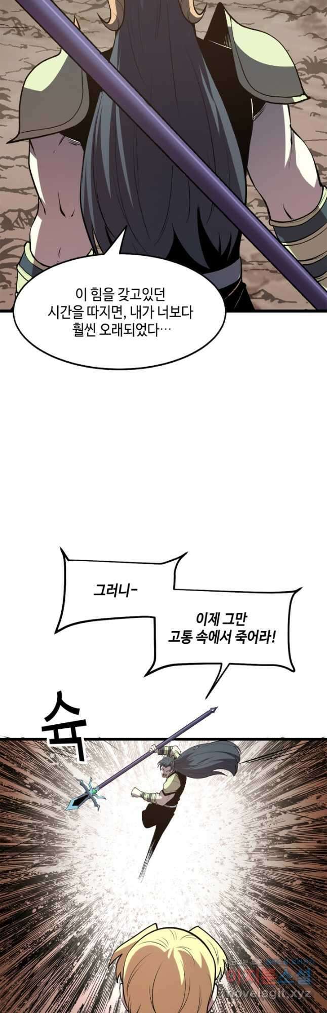버그로 왕까지 79화 42