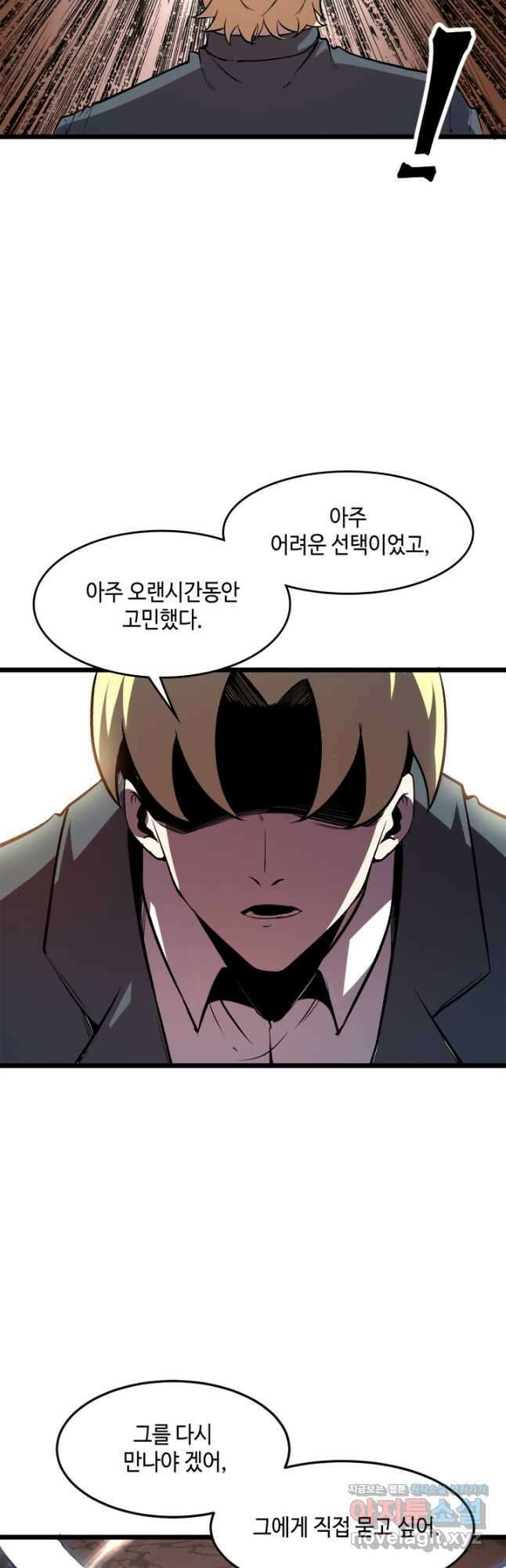 버그로 왕까지 79화 43