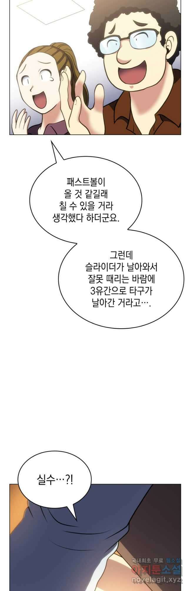 홈 플레이트의 빌런 43화 4