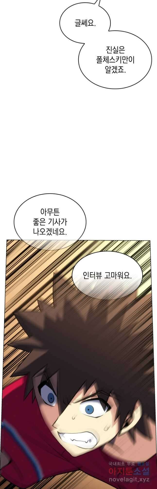 홈 플레이트의 빌런 43화 6