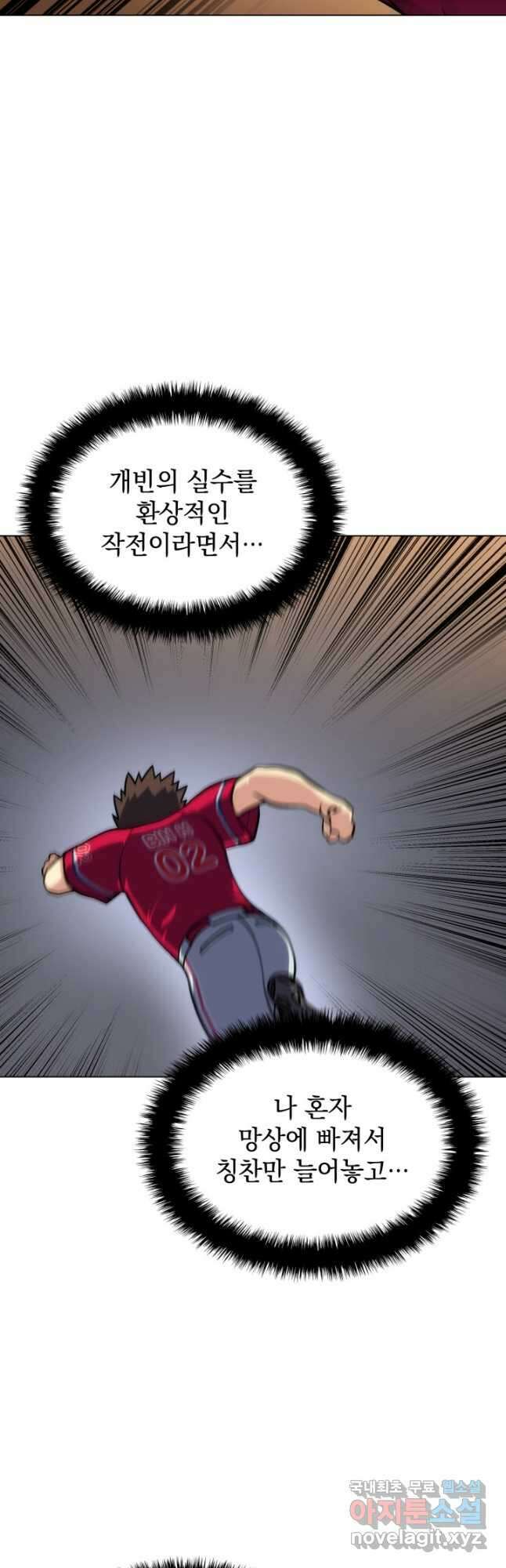 홈 플레이트의 빌런 43화 7