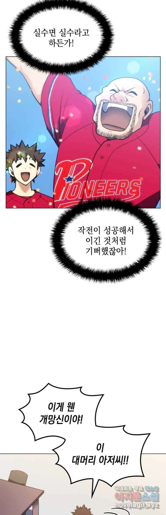 홈 플레이트의 빌런 43화 8