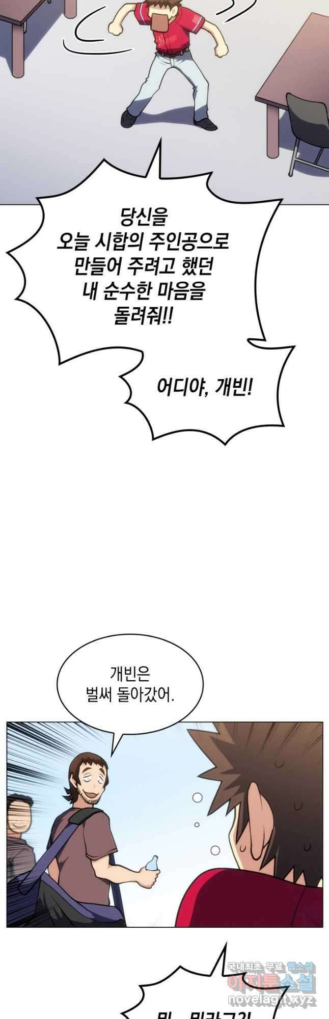 홈 플레이트의 빌런 43화 9