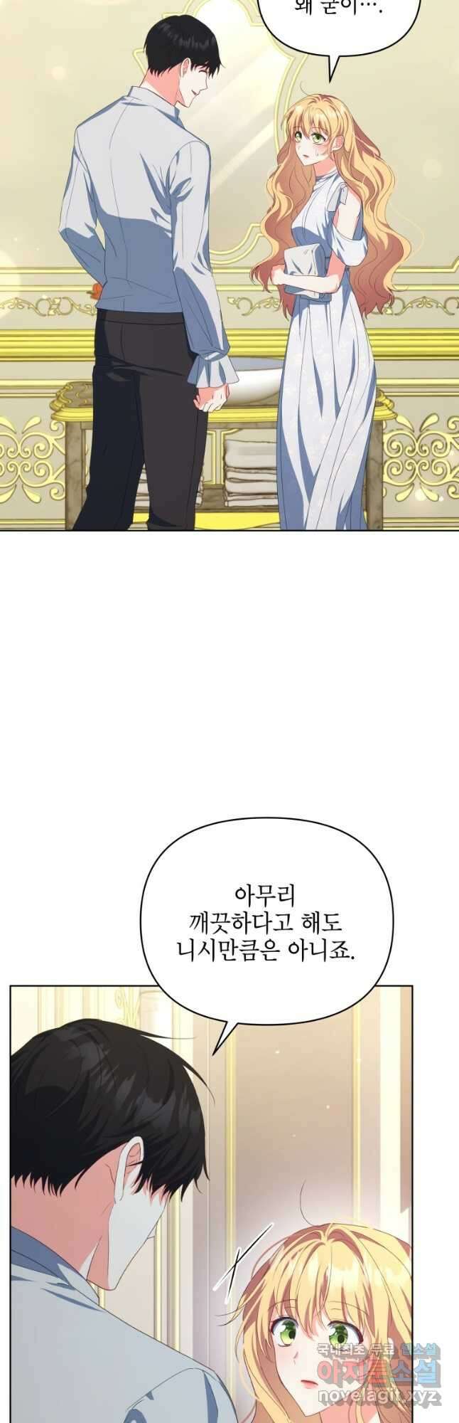 계약 부부는 밤마다 29화 2