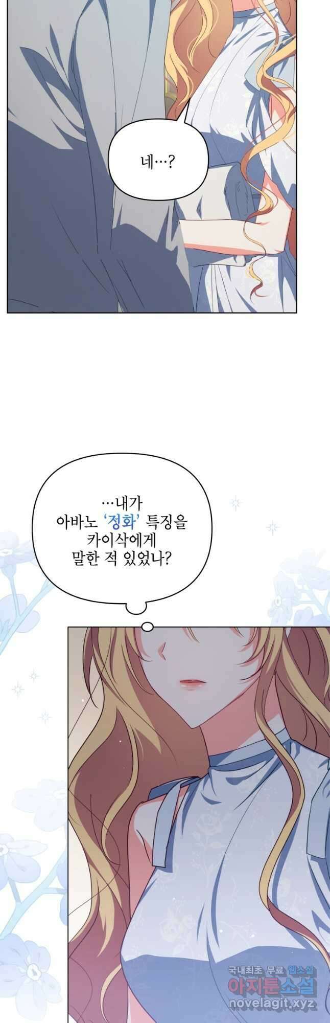 계약 부부는 밤마다 29화 3