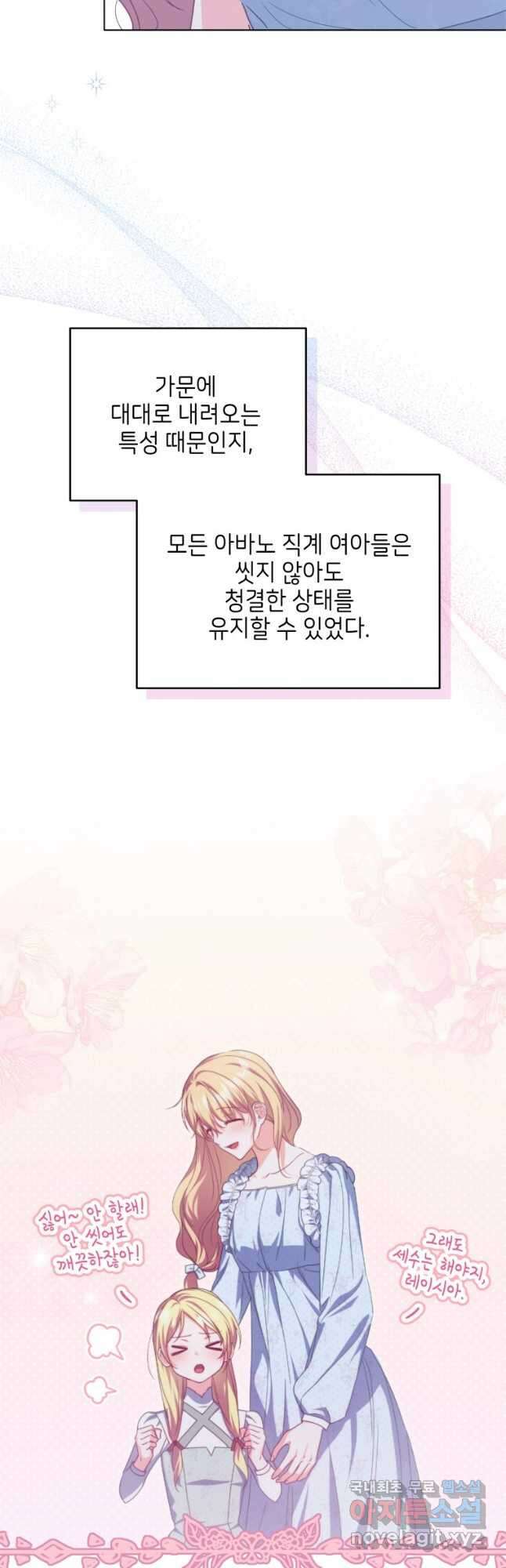 계약 부부는 밤마다 29화 4