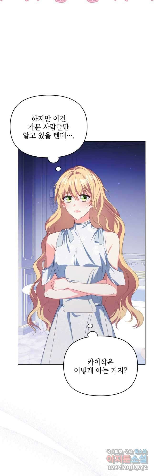 계약 부부는 밤마다 29화 5