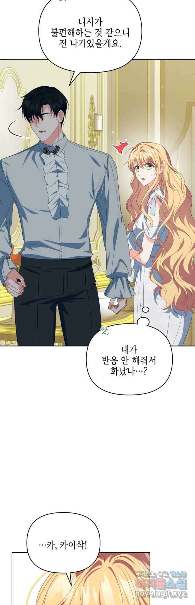 계약 부부는 밤마다 29화 7