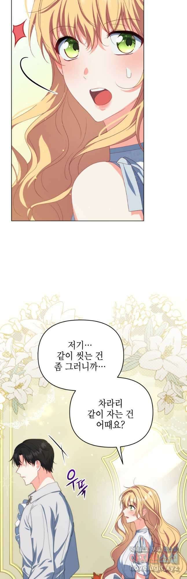 계약 부부는 밤마다 29화 8