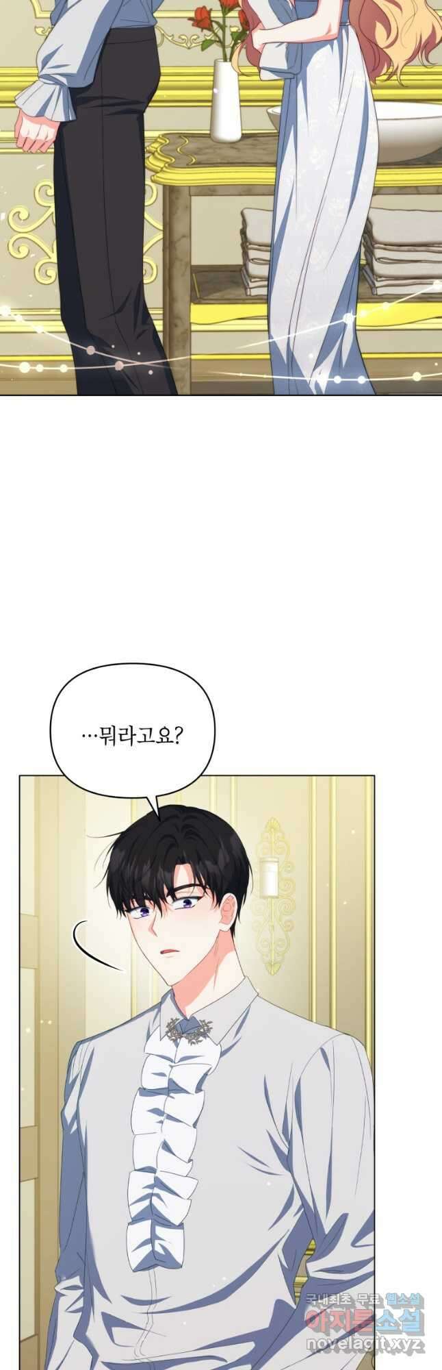 계약 부부는 밤마다 29화 9
