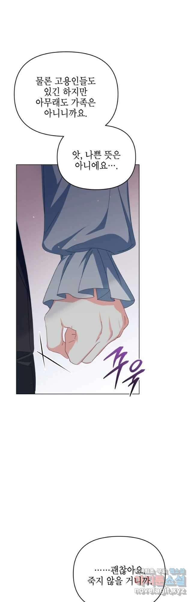 계약 부부는 밤마다 29화 12