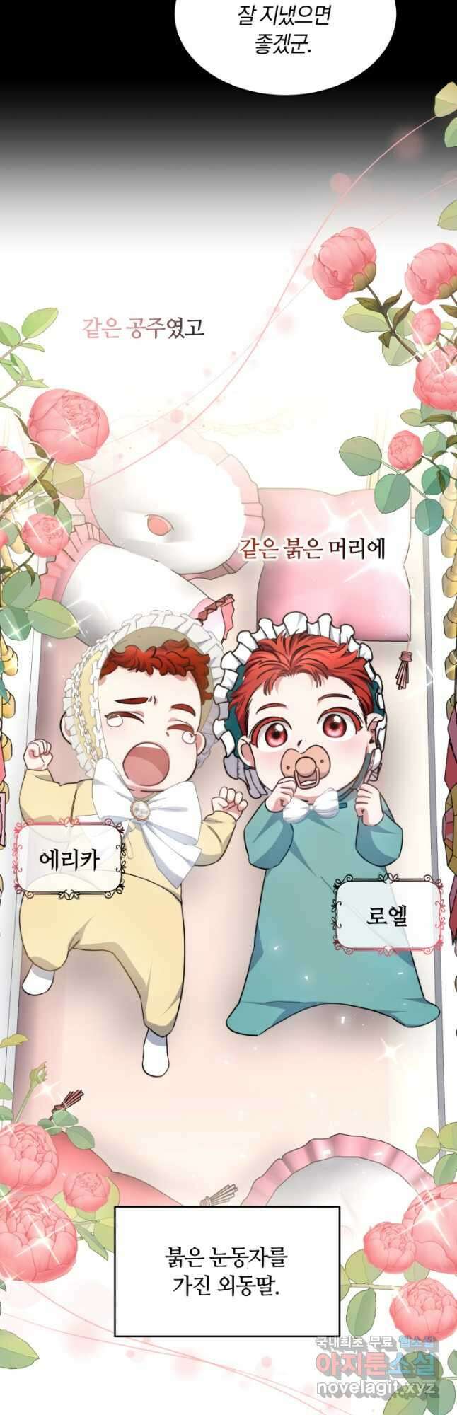 나의 황제께 붉은 월계수 꽃을 43화 3