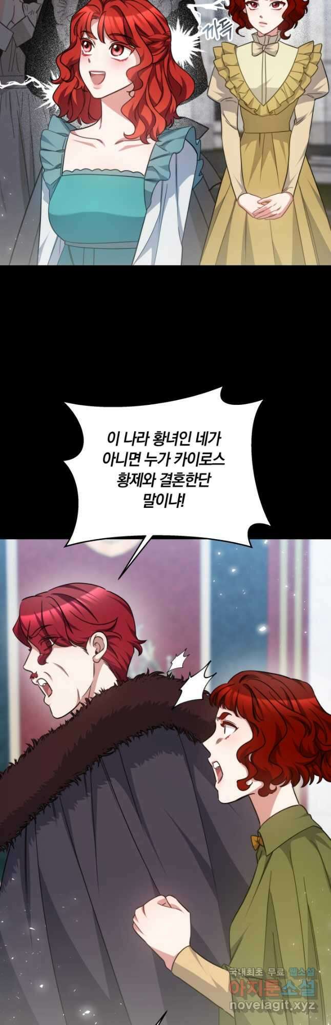 나의 황제께 붉은 월계수 꽃을 43화 7