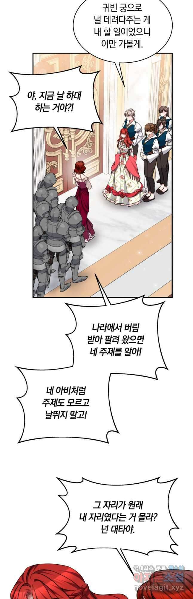 나의 황제께 붉은 월계수 꽃을 43화 11