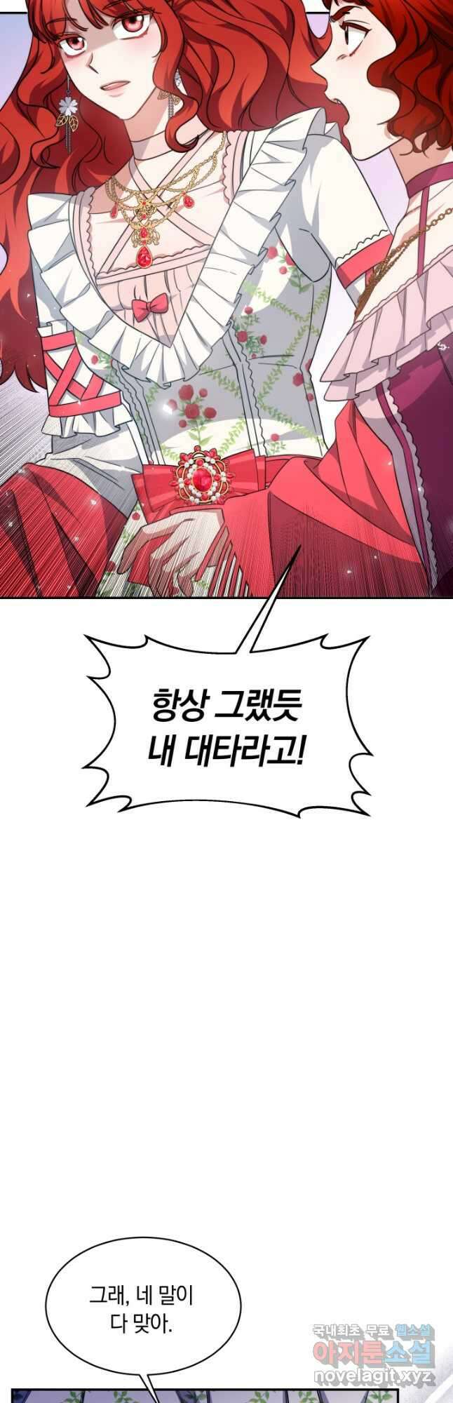 나의 황제께 붉은 월계수 꽃을 43화 12