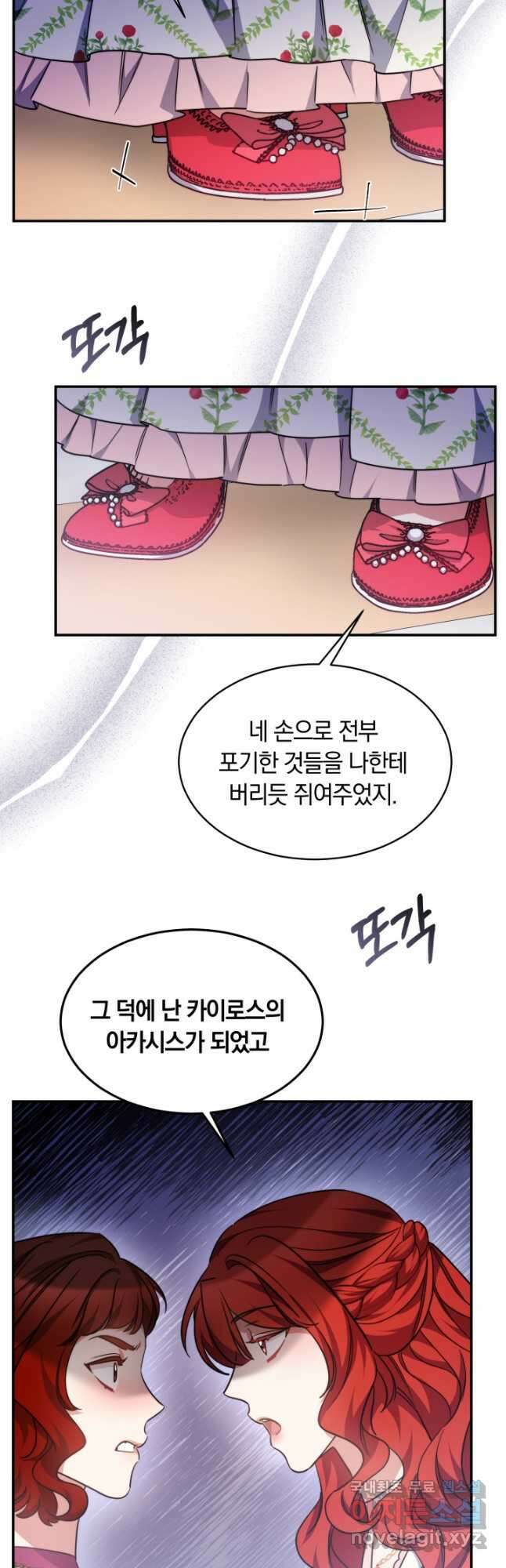 나의 황제께 붉은 월계수 꽃을 43화 13