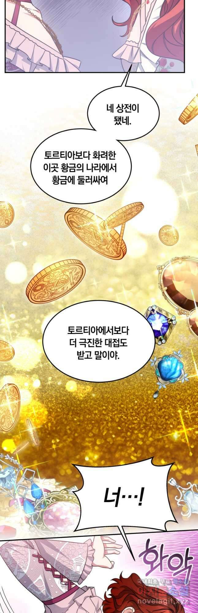 나의 황제께 붉은 월계수 꽃을 43화 14