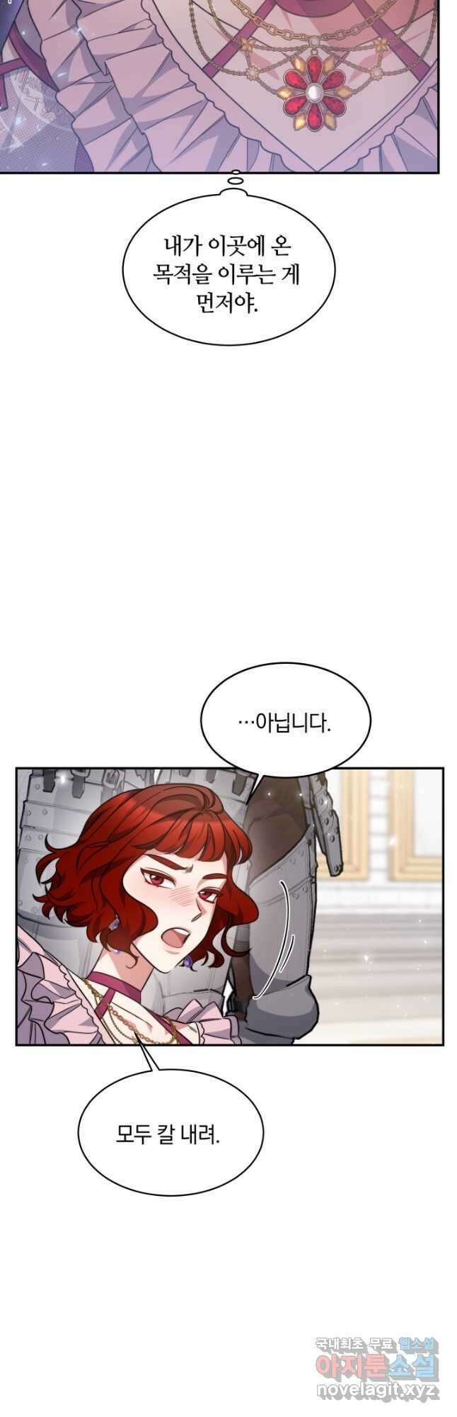 나의 황제께 붉은 월계수 꽃을 43화 22