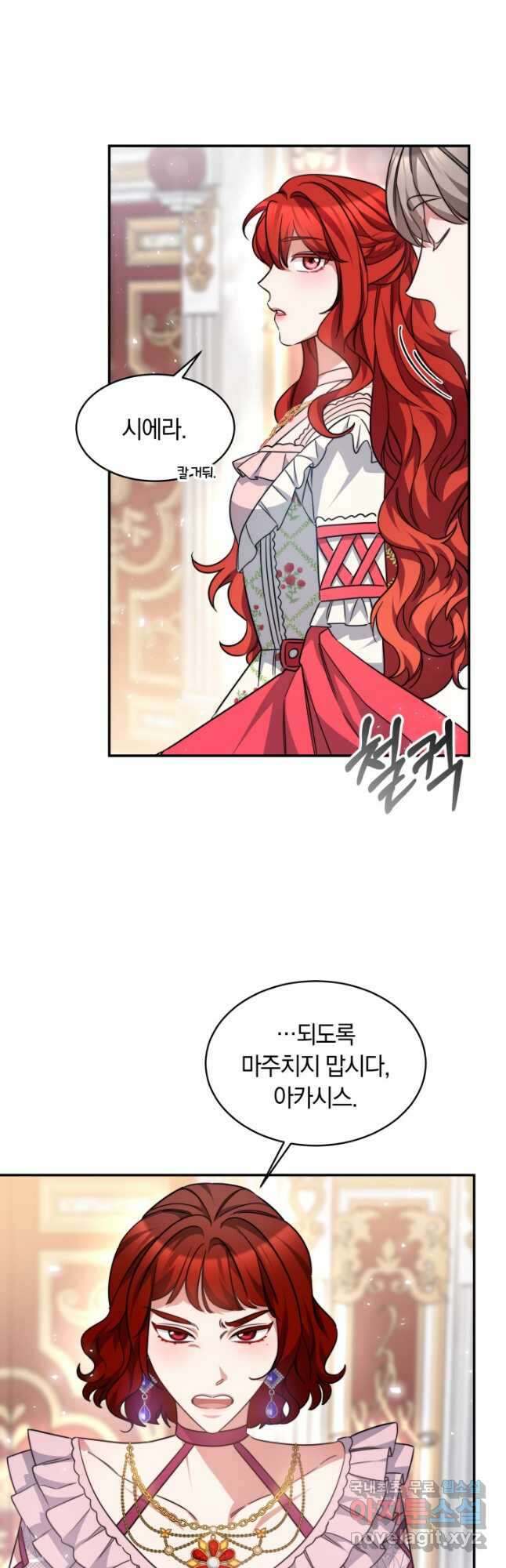 나의 황제께 붉은 월계수 꽃을 43화 23