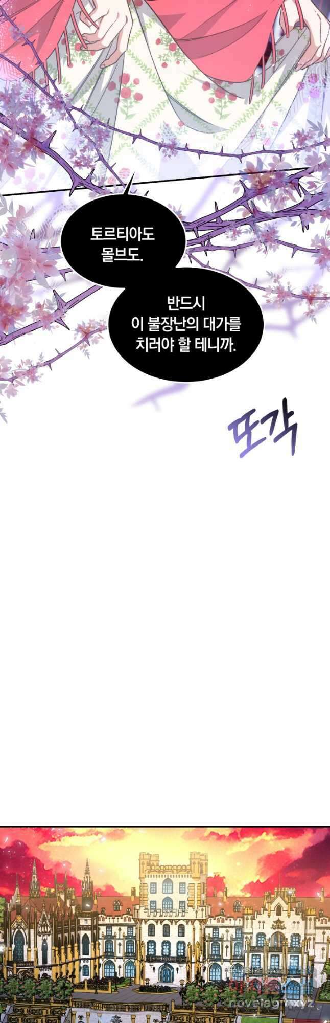 나의 황제께 붉은 월계수 꽃을 43화 26