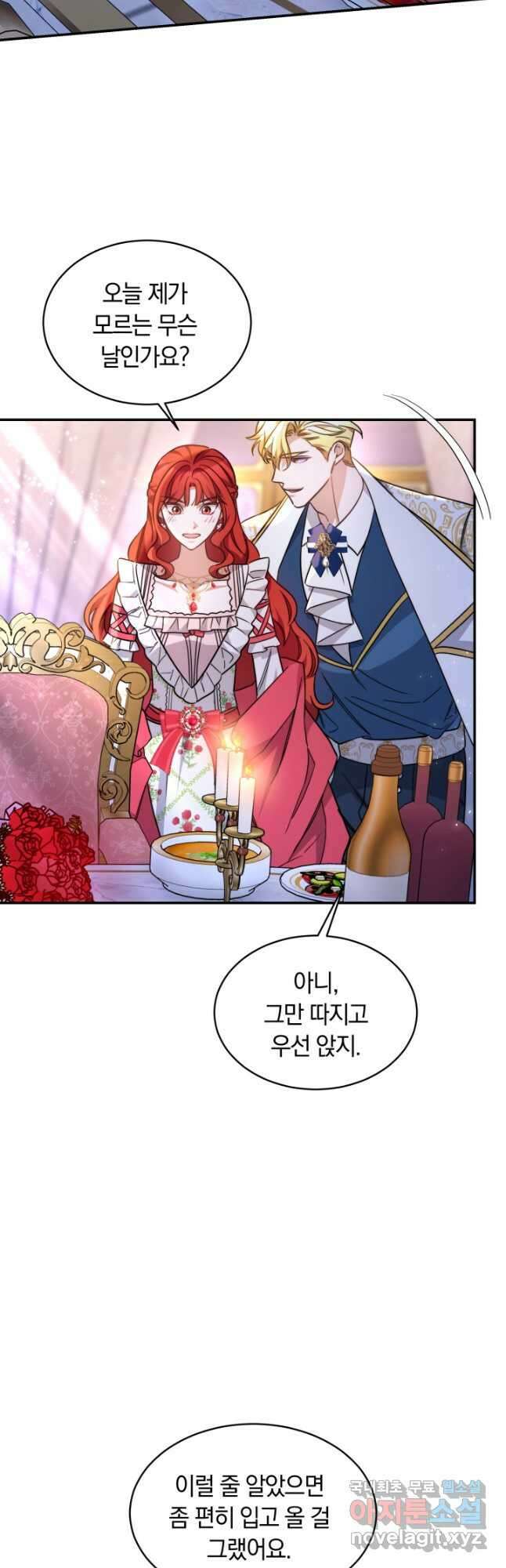 나의 황제께 붉은 월계수 꽃을 43화 29