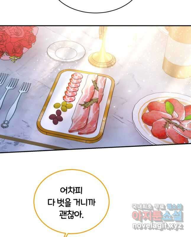 나의 황제께 붉은 월계수 꽃을 43화 30