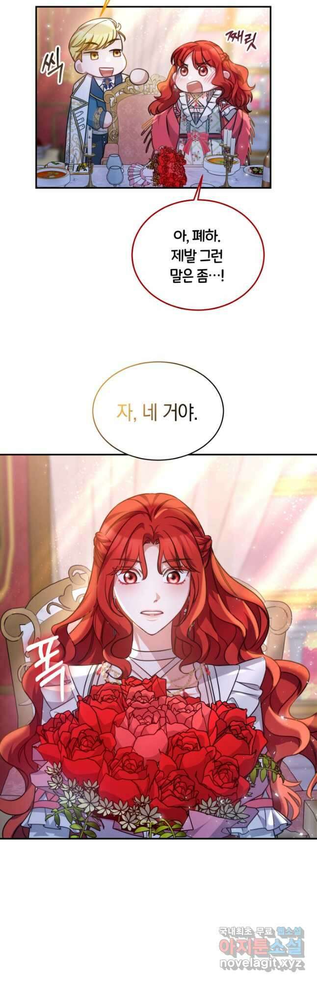 나의 황제께 붉은 월계수 꽃을 43화 31