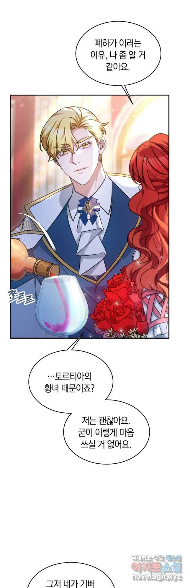 나의 황제께 붉은 월계수 꽃을 43화 32
