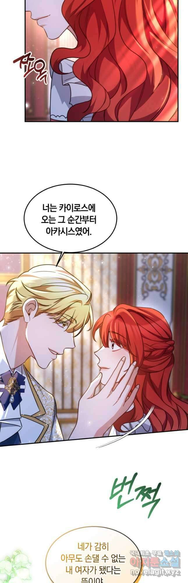 나의 황제께 붉은 월계수 꽃을 43화 35