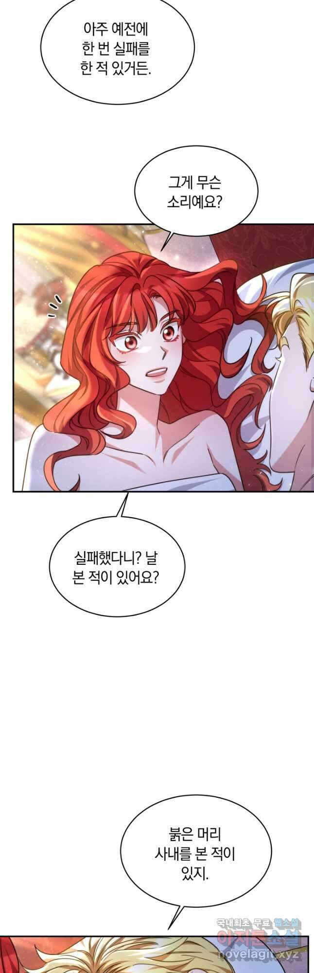 나의 황제께 붉은 월계수 꽃을 43화 41