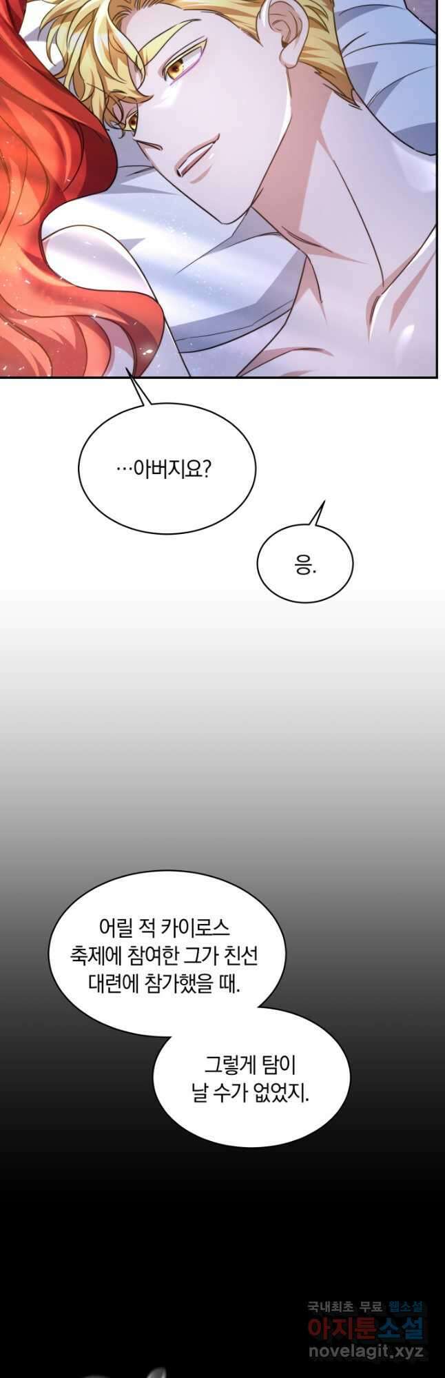 나의 황제께 붉은 월계수 꽃을 43화 42
