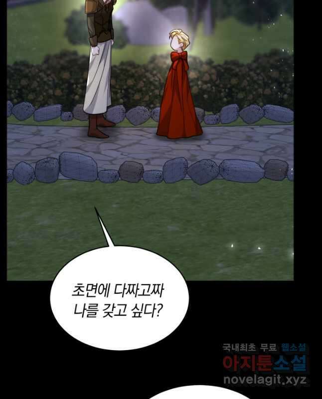 나의 황제께 붉은 월계수 꽃을 43화 45