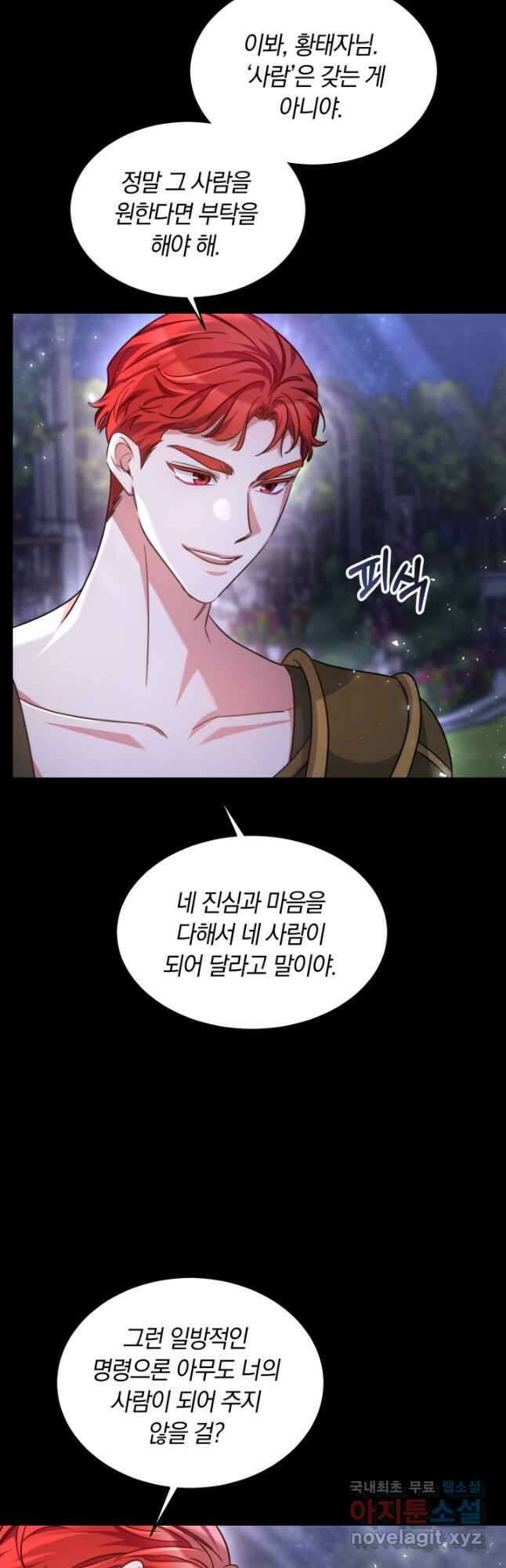 나의 황제께 붉은 월계수 꽃을 43화 46