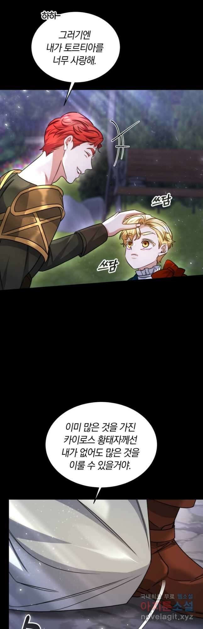 나의 황제께 붉은 월계수 꽃을 43화 48