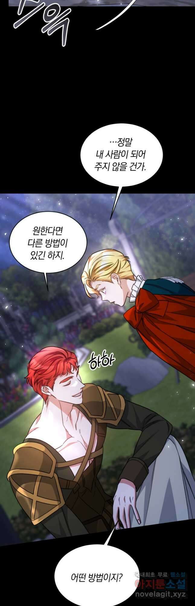 나의 황제께 붉은 월계수 꽃을 43화 49