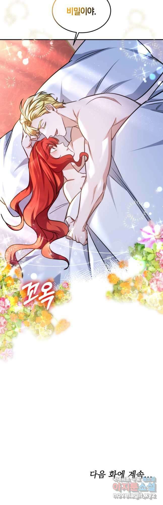나의 황제께 붉은 월계수 꽃을 43화 52