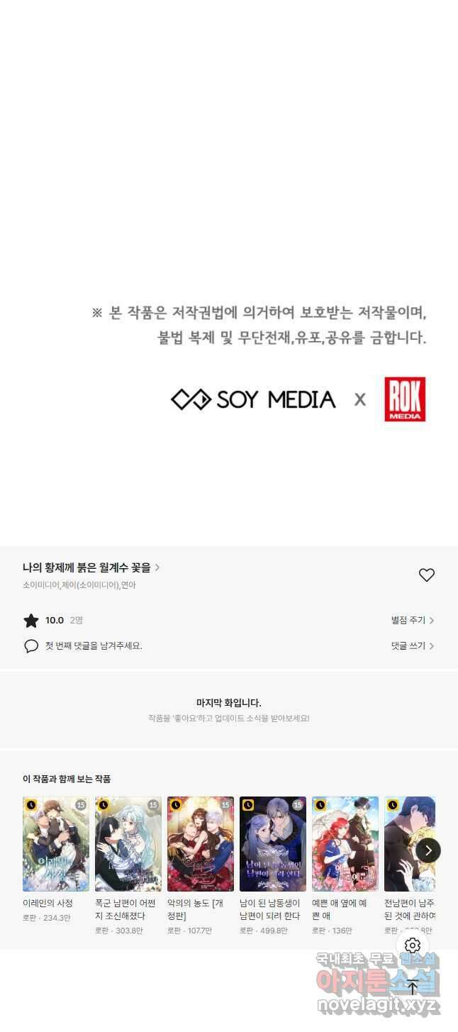 나의 황제께 붉은 월계수 꽃을 43화 53