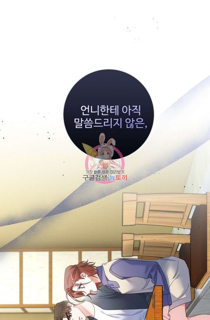 아저씨, 내 기분 왜 이래요? 54화 1