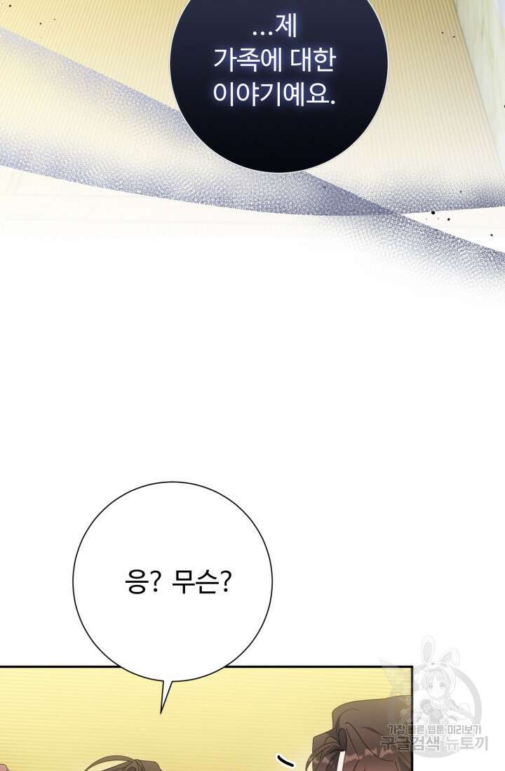 아저씨, 내 기분 왜 이래요? 54화 3