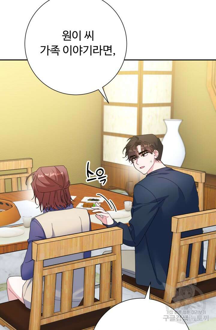 아저씨, 내 기분 왜 이래요? 54화 5