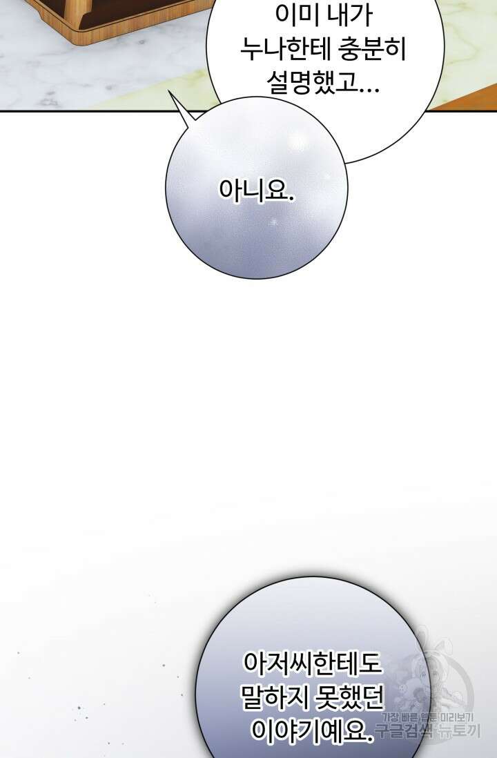 아저씨, 내 기분 왜 이래요? 54화 6