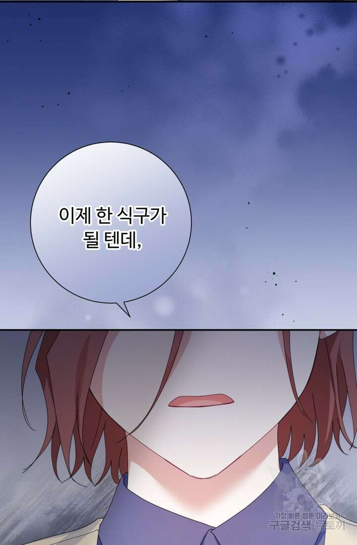 아저씨, 내 기분 왜 이래요? 54화 8