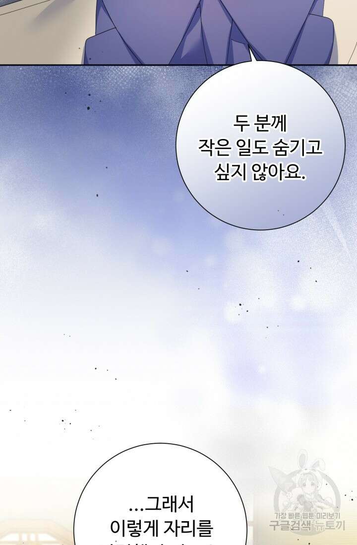 아저씨, 내 기분 왜 이래요? 54화 9