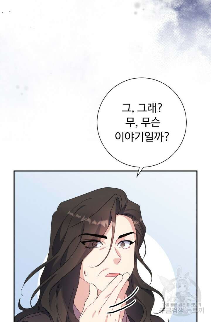 아저씨, 내 기분 왜 이래요? 54화 11